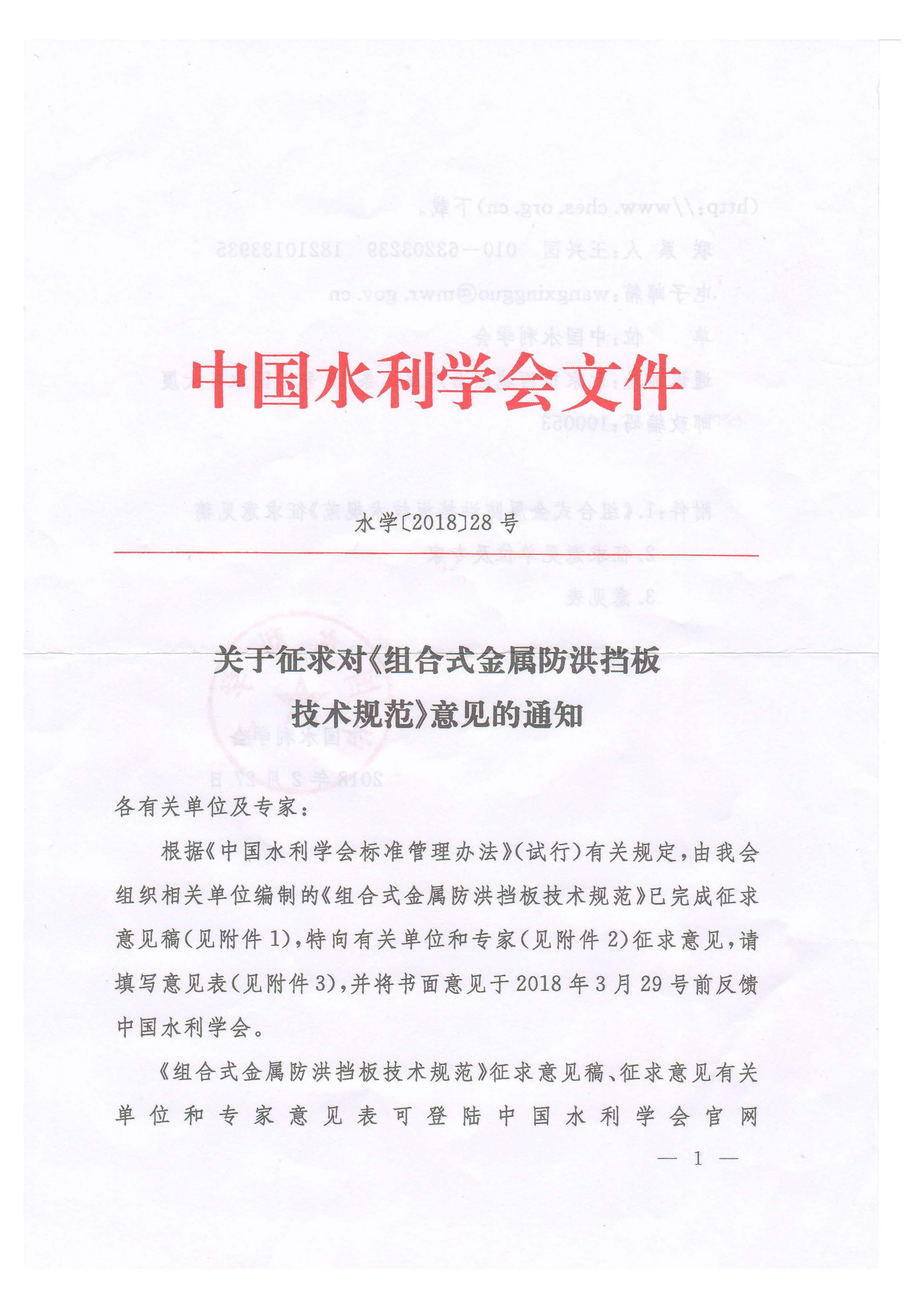 江西省水利学会转发关于征求对《组合式金属防洪挡板技术规范》意见的通知_页面_3.jpg