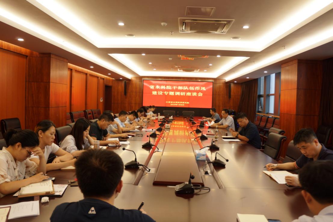院内调研座谈会