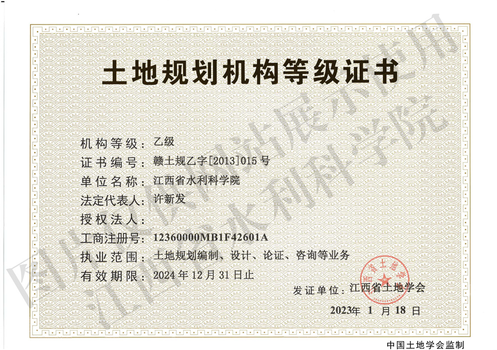 江西省土地规划机构资质证书-正本-2024.12.31.jpg
