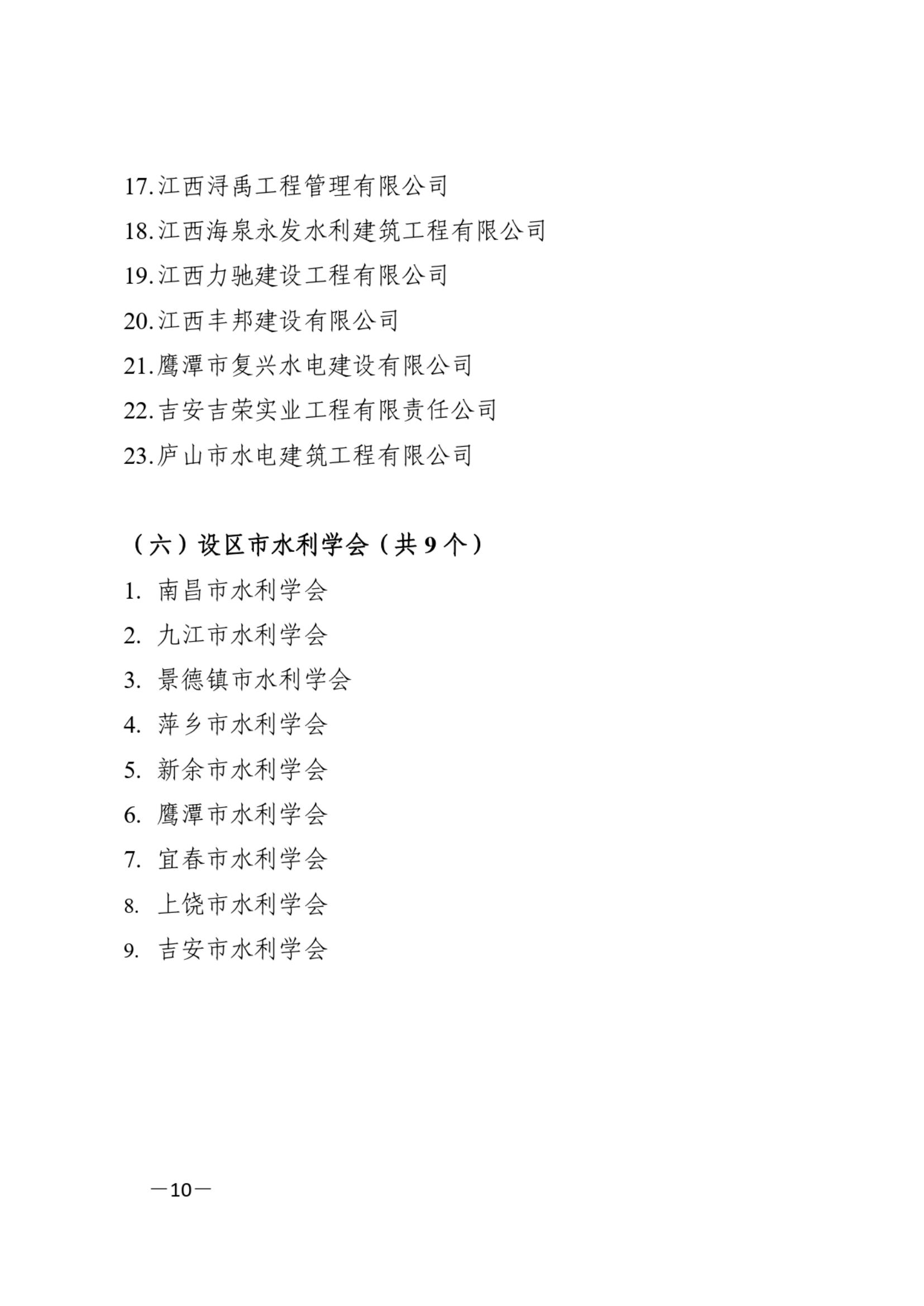 江西省水利学会关于第八届理事会选举结果的通知_09.jpg