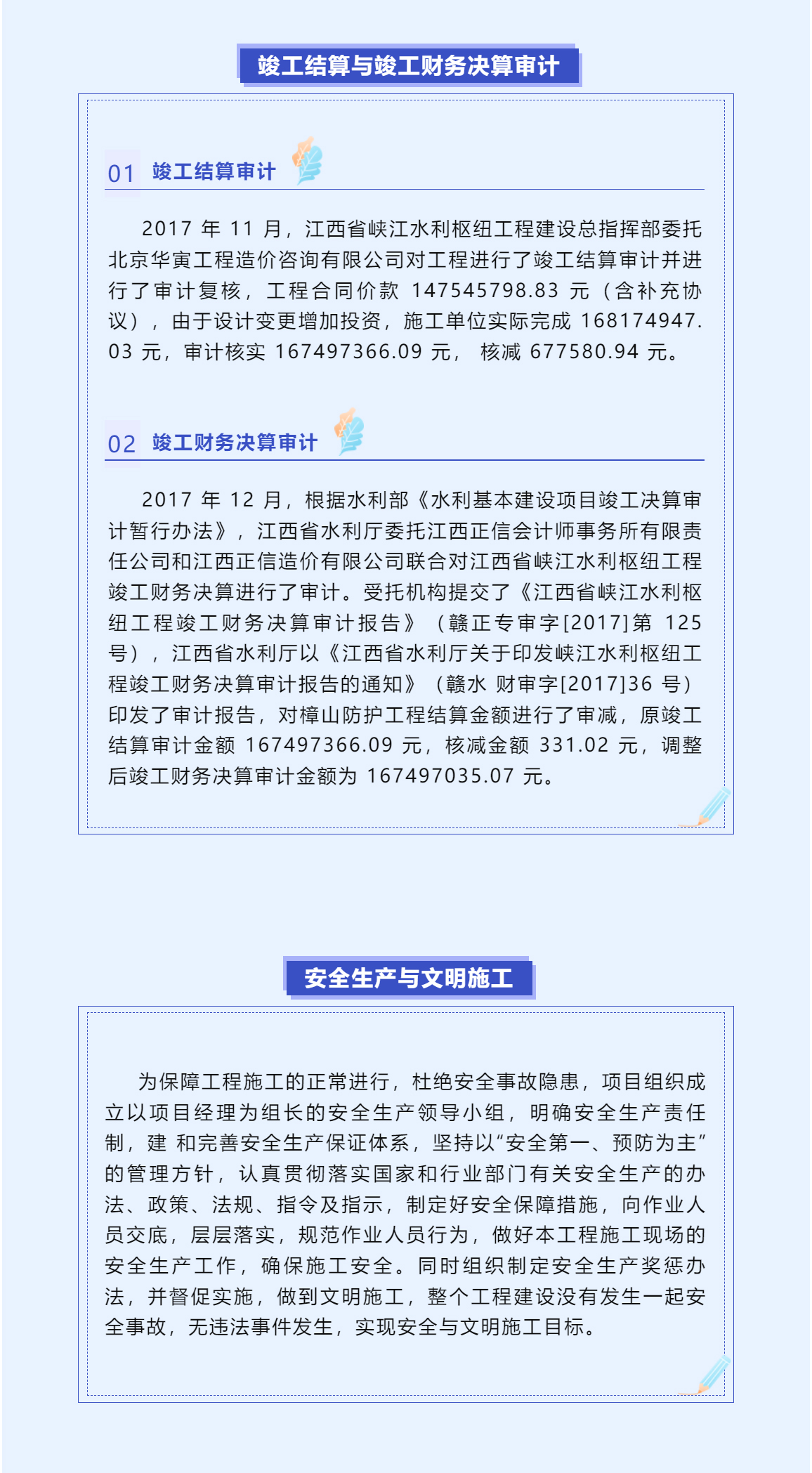 2021赣鄱奖优质工程-_-江西省峡江水利枢纽樟山防护工程_04.jpg