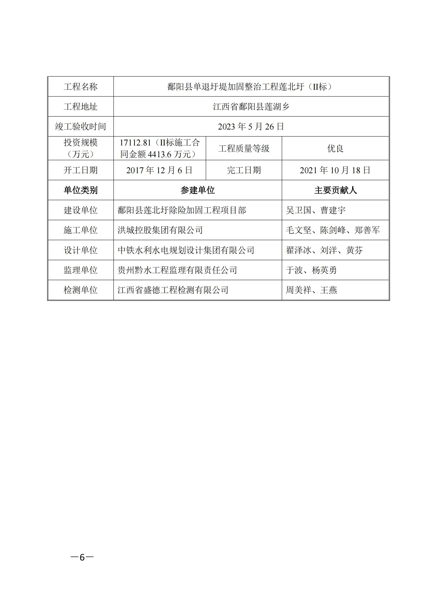 关于颁发2023年度江西省水利工程优质（赣鄱）奖的通知_05.jpg