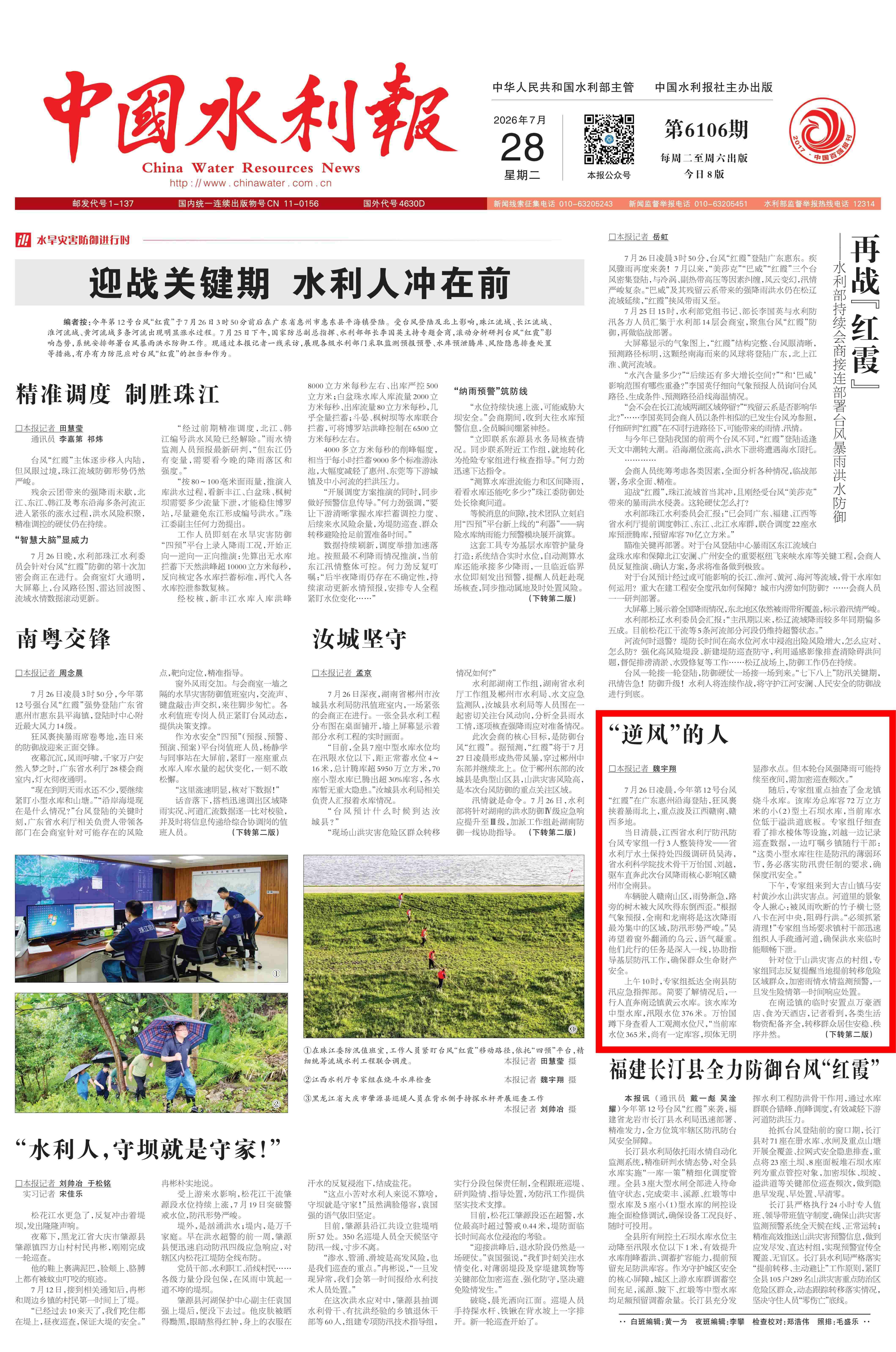 1785220228521.jpg 7.28-中国水利报头版-“逆风”的人_副本(1)_副本.jpg